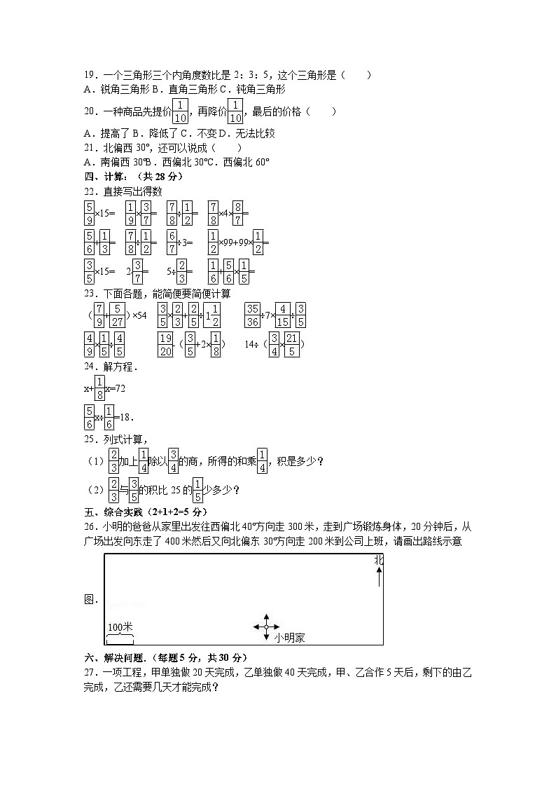 六年级上数学期中试题综合考练(27)_1516人教新课标第2页