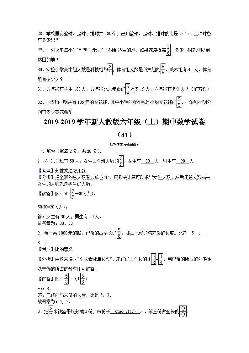六年级上数学期中试题综合考练(27)_1516人教新课标第3页