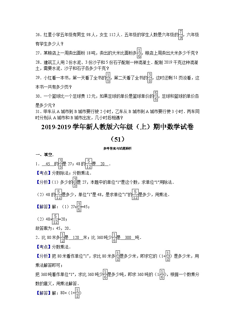 六年级上数学期中试题综合考练(34)_1516人教新课标第3页