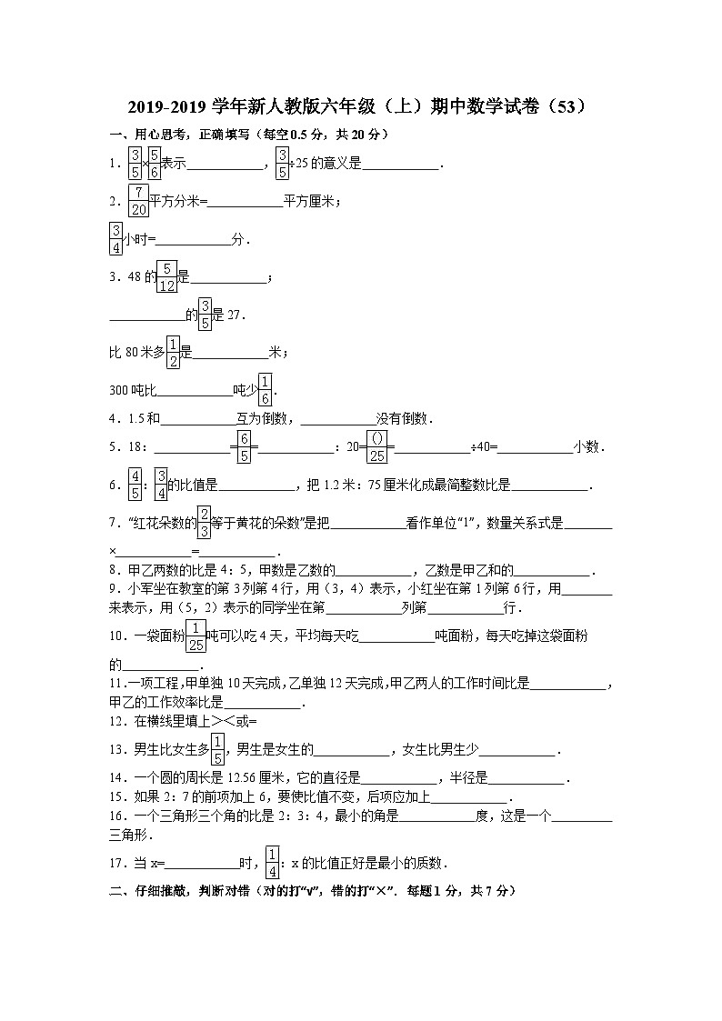 六年级上数学期中试题综合考练(36)_1516人教新课标第1页