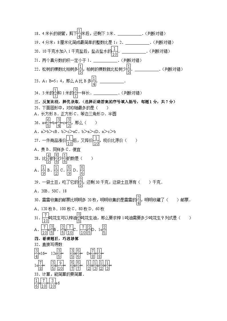 六年级上数学期中试题综合考练(36)_1516人教新课标第2页