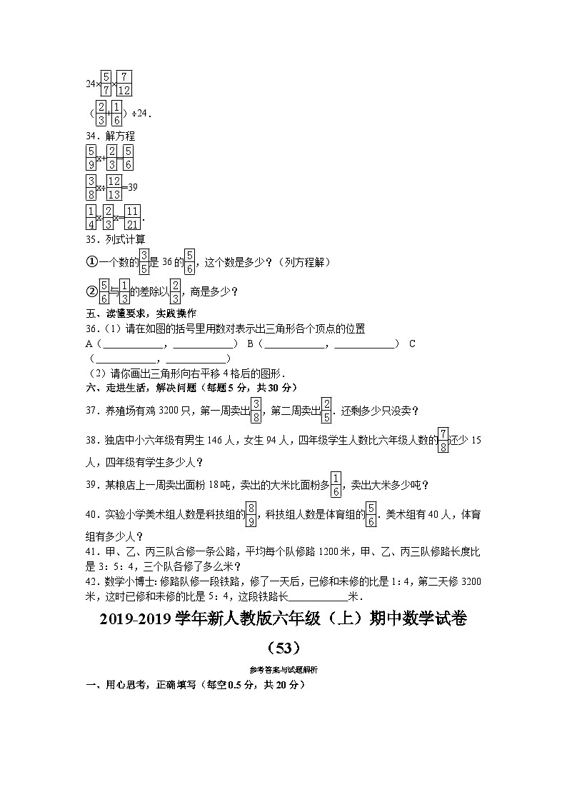 六年级上数学期中试题综合考练(36)_1516人教新课标第3页