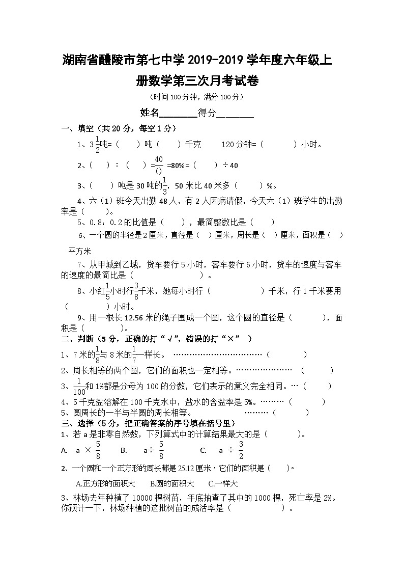 六年级上数学试卷第三次月考_人教版（无答案）第1页