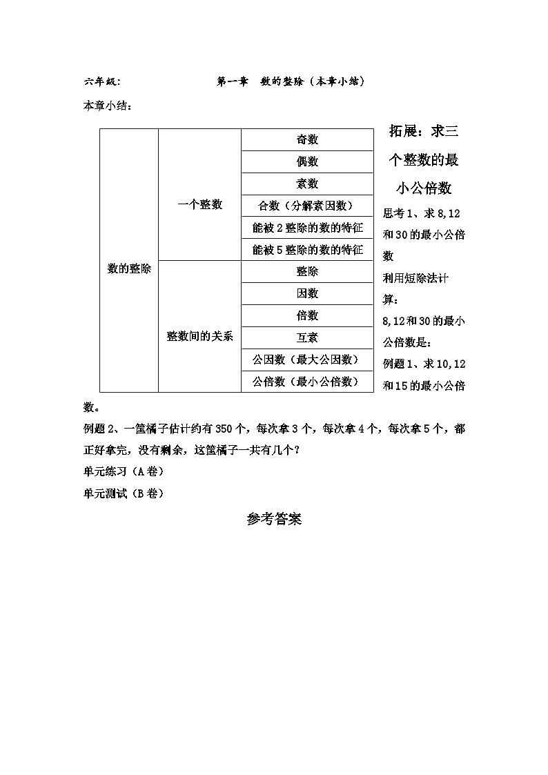 六年级上数学试题数的整除_沪教版01