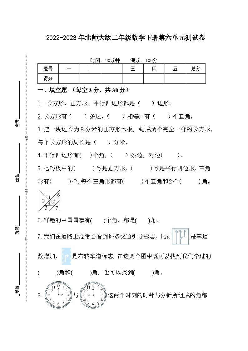 2022-2023年北师大版二年级数学下册第六单元测试卷第1页