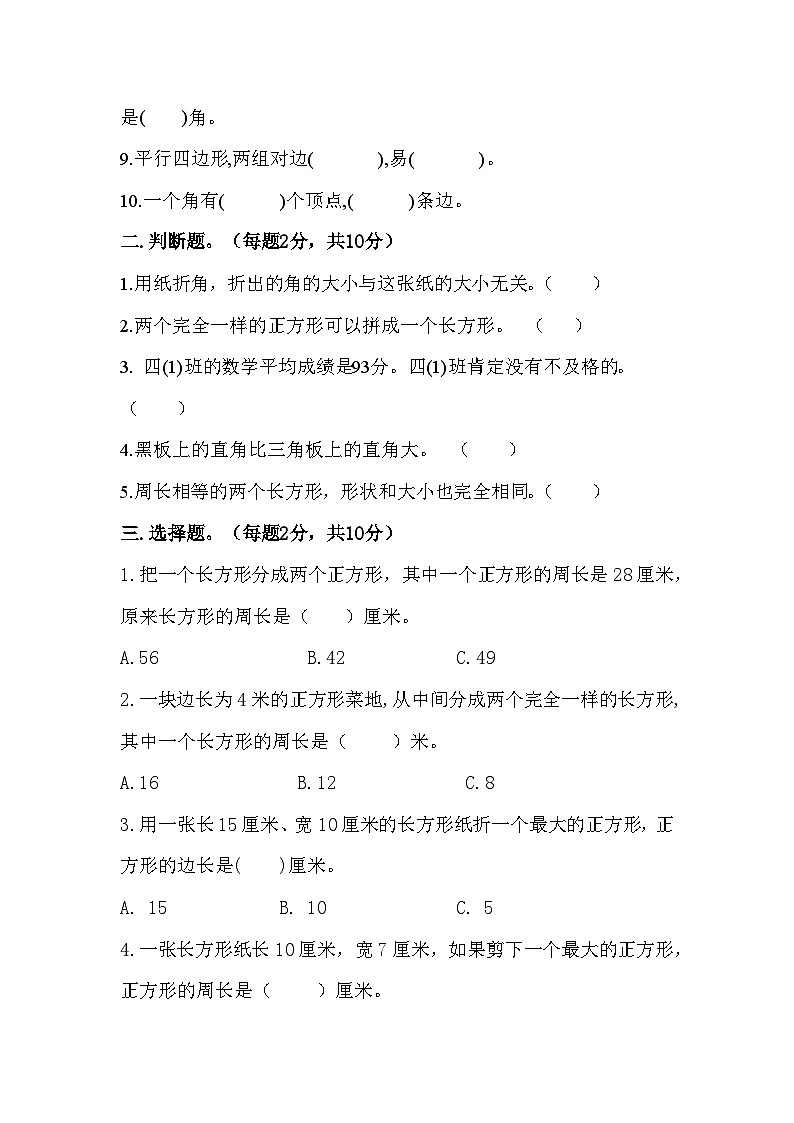 2022-2023年北师大版二年级数学下册第六单元测试卷第2页