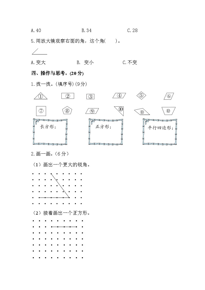 2022-2023年北师大版二年级数学下册第六单元测试卷第3页