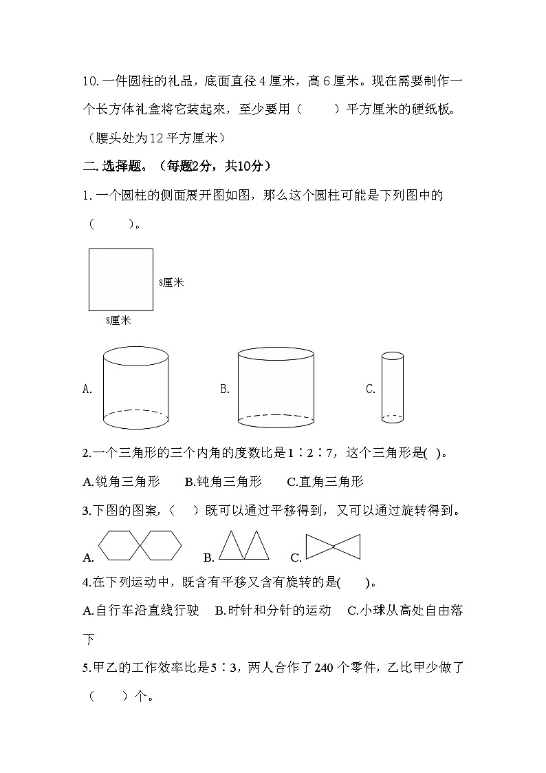 2022-2023年北师大版六年级数学下册期末测试卷第2页