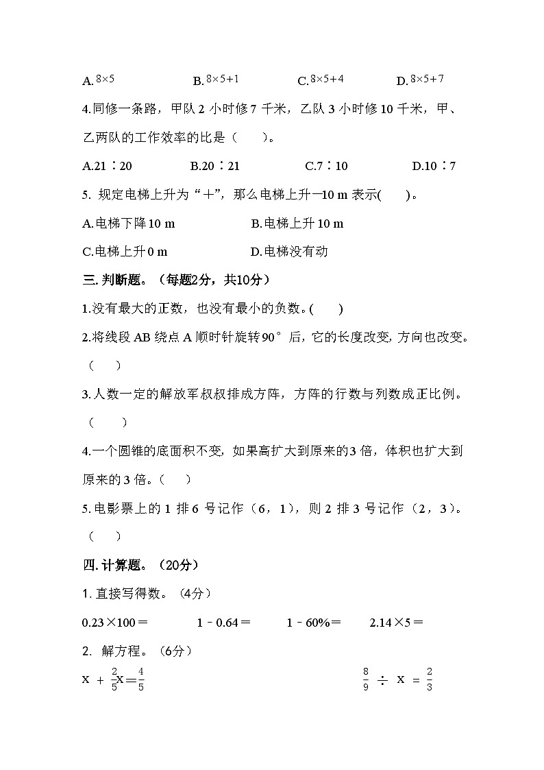 2022-2023年北师大版六年级数学下册期末测试卷1第3页