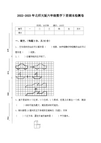 2022-2023年北师大版六年级数学下册期末检测卷1