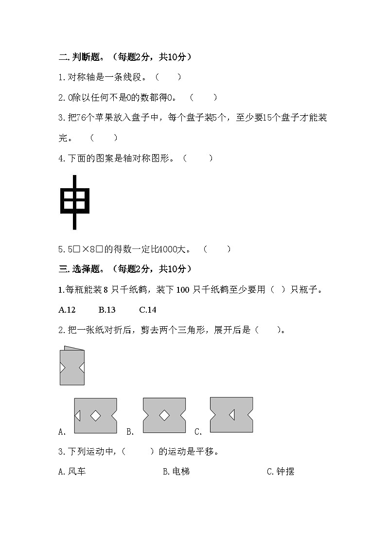 2022-2023年北师大版三年级数学下册期中测试卷1第2页
