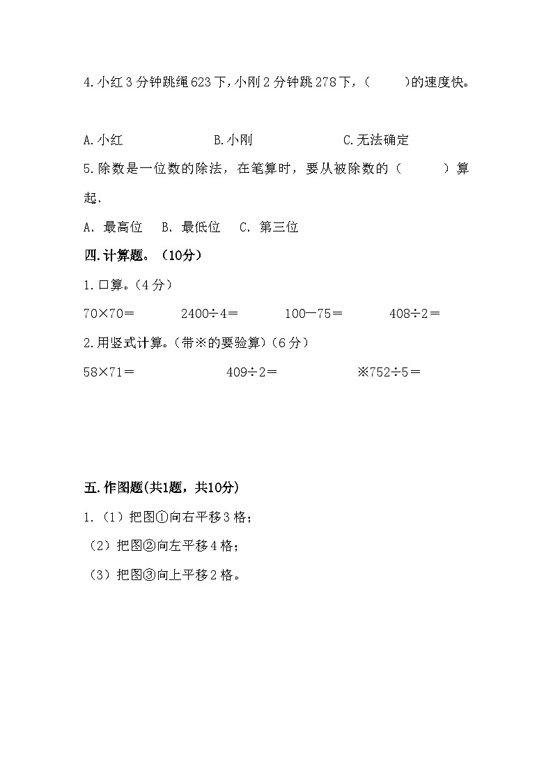 2022-2023年北师大版三年级数学下册期中测试卷1第3页