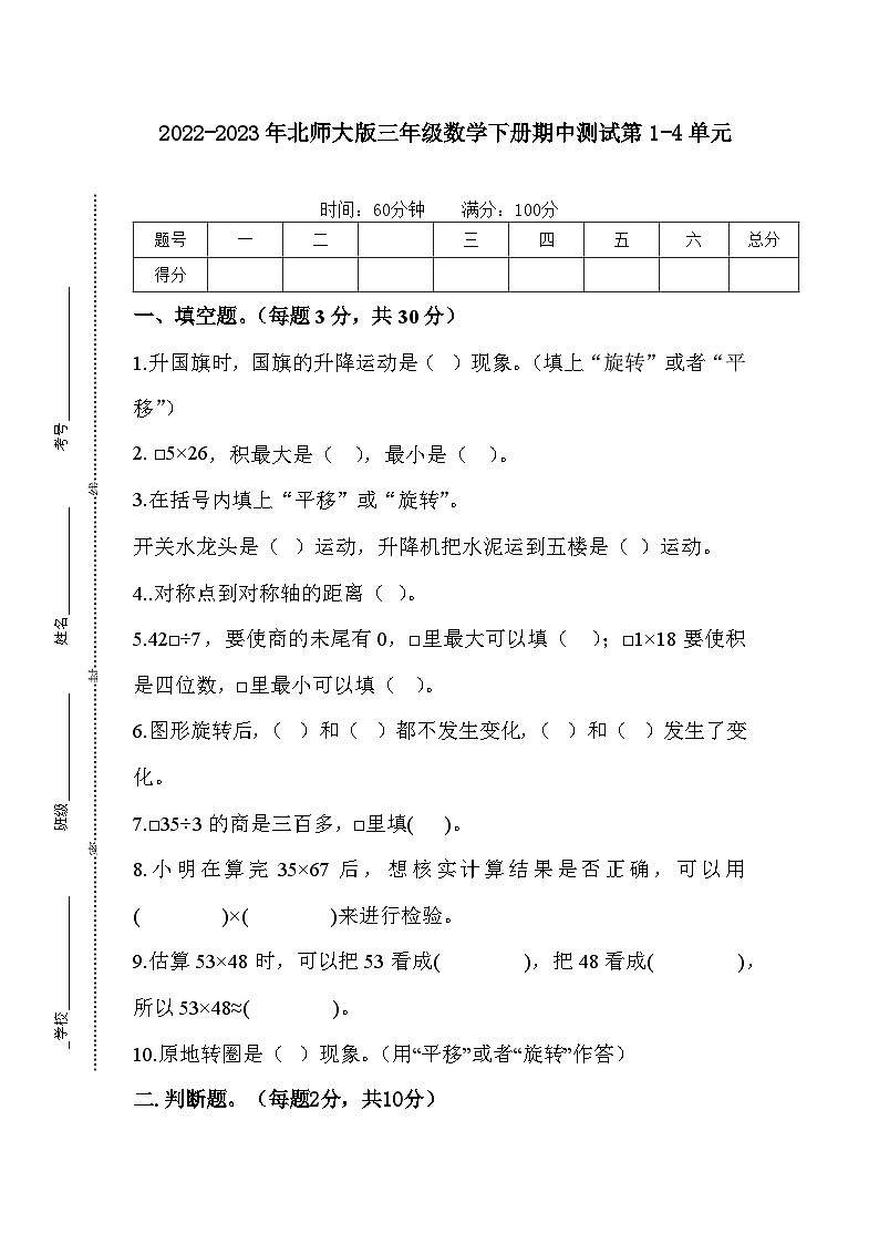 2022-2023年北师大版三年级数学下册期中测试卷2第1页