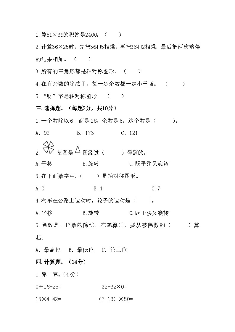 2022-2023年北师大版三年级数学下册期中测试卷2第2页