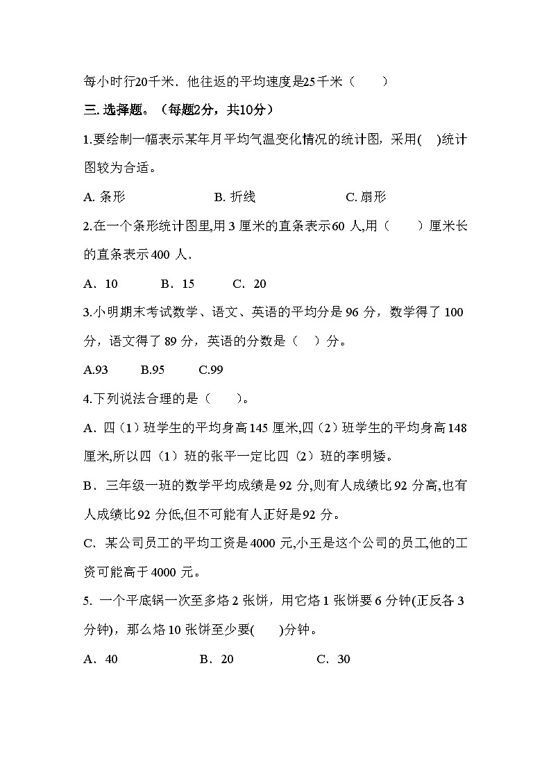 2022-2023年北师大版四年级数学下册第六单元测试卷1第3页