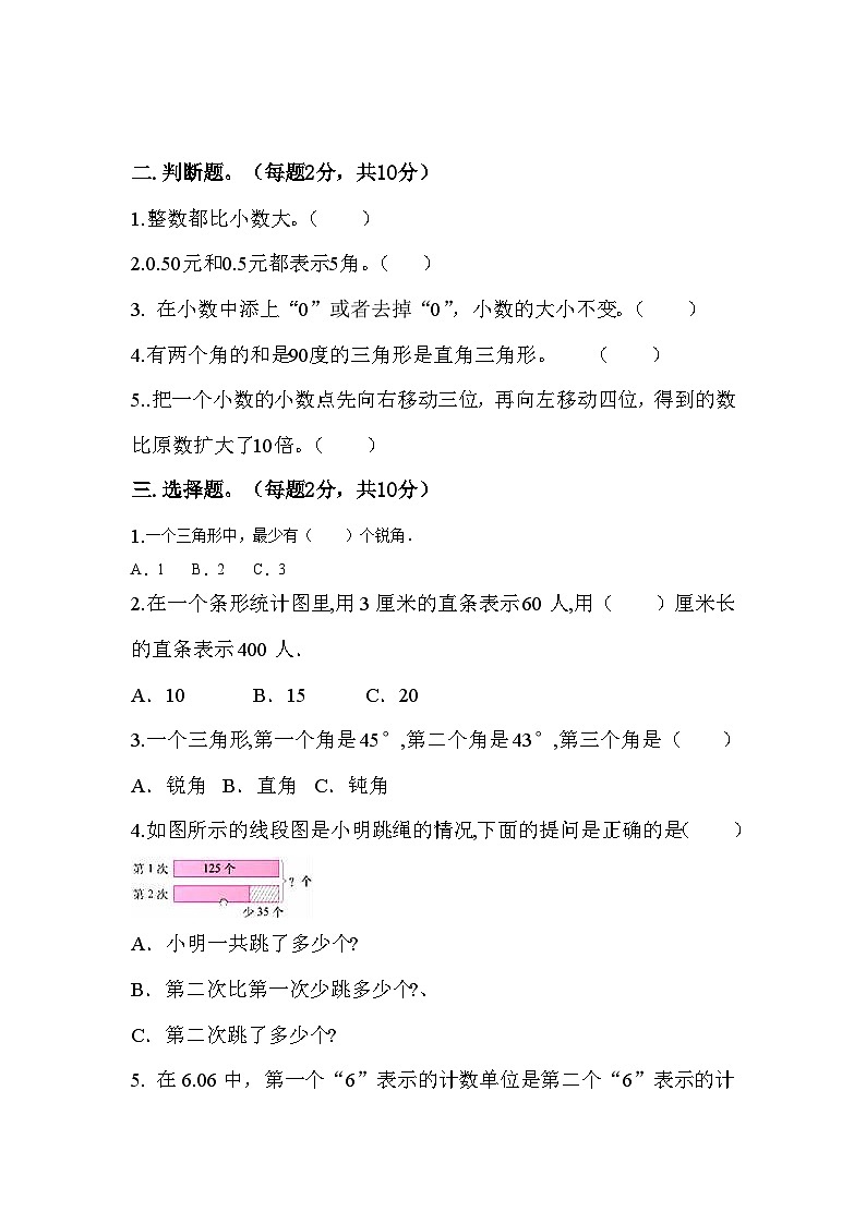 2022-2023年北师大版四年级下册数学期中测试1-4单元第2页
