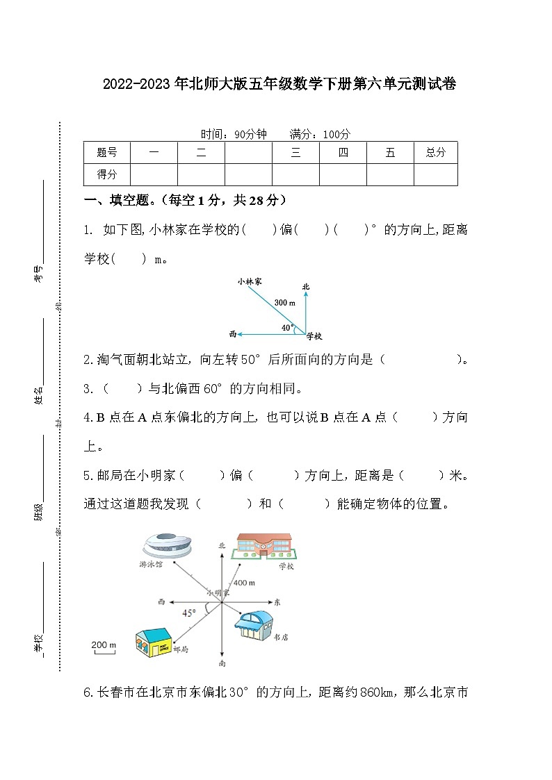 2022-2023年北师大版五年级数学下册第六单元测试卷第1页