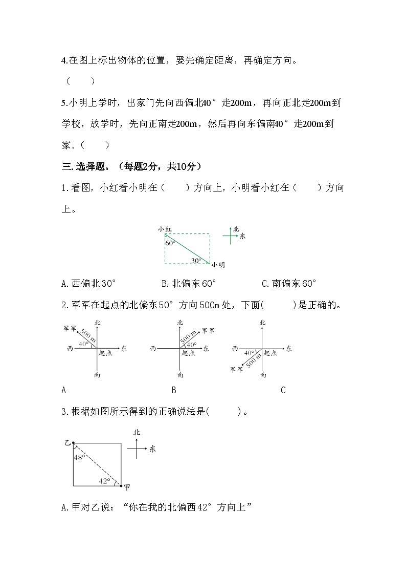 2022-2023年北师大版五年级数学下册第六单元测试卷第3页