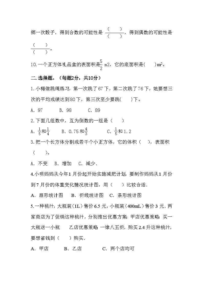 2022-2023年北师大版五年级数学下册期末测试卷第2页