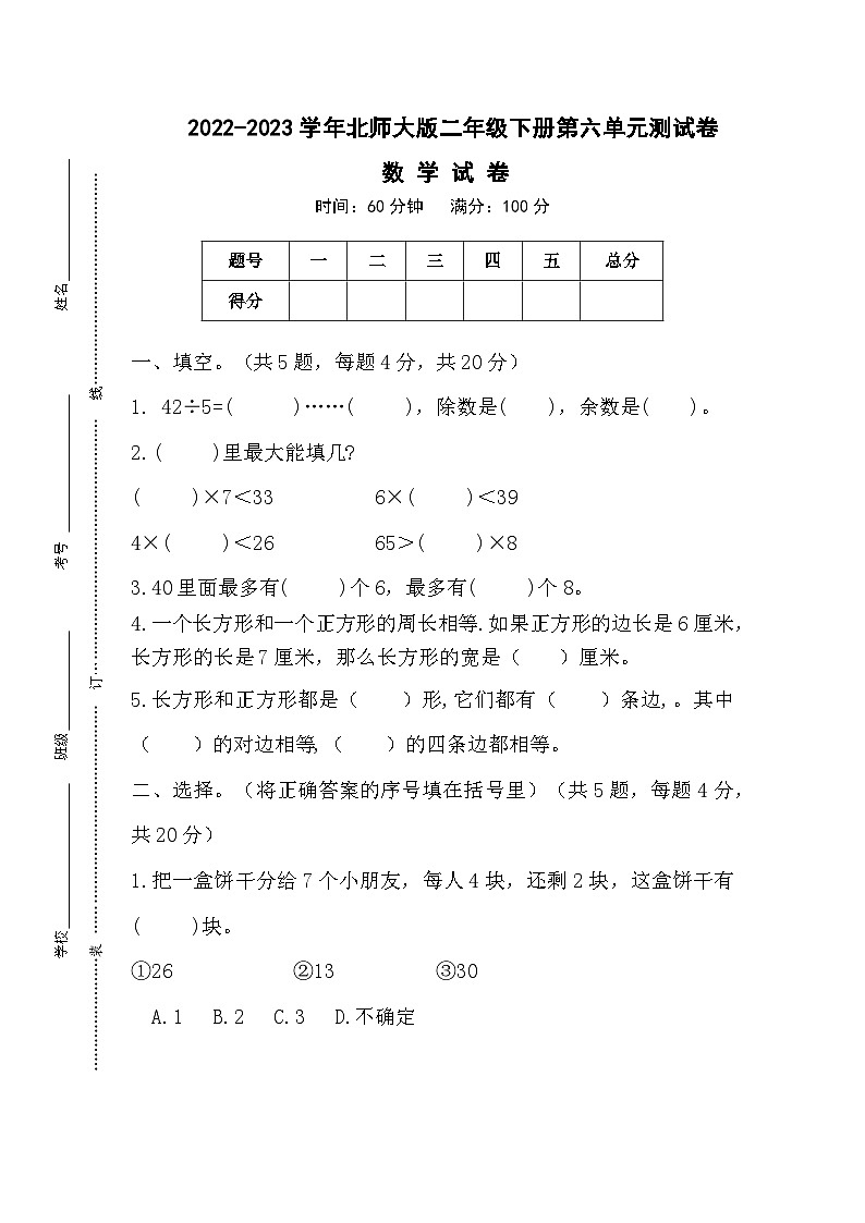 2022-2023学年北师大版二年级下册数学第六单元测试卷(认识图形)第1页