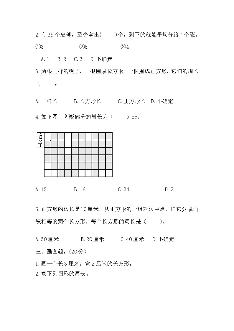 2022-2023学年北师大版二年级下册数学第六单元测试卷(认识图形)第2页