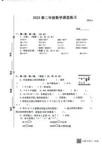 江苏省盐城市东台市2022-2023学年二年级下学期数学期中课堂练习