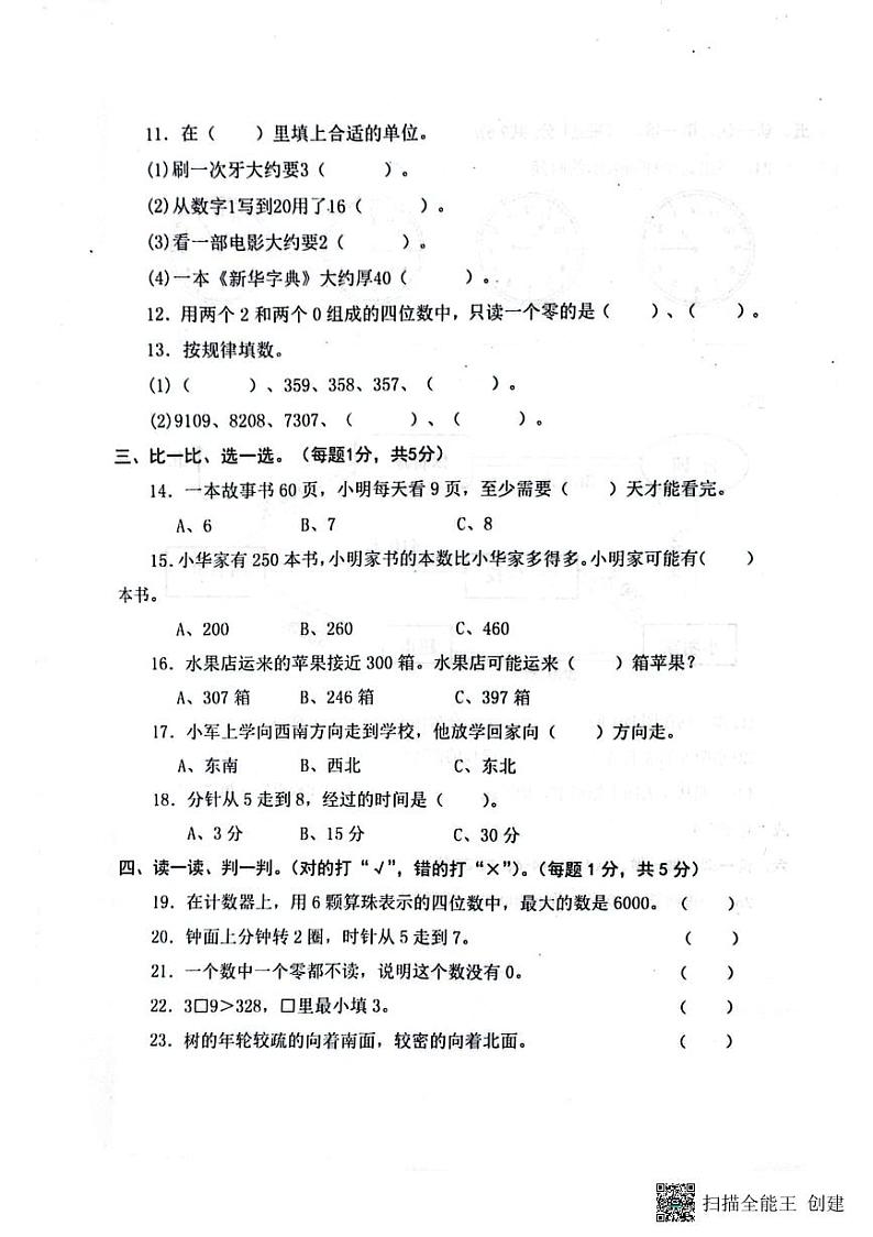 江苏省盐城市东台市2022-2023学年二年级下学期数学期中课堂练习02
