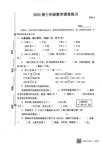 江苏省盐城市东台市2022-2023学年三年级下学期期中课堂练习数学试题