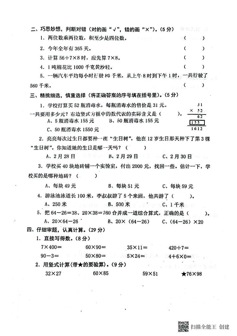 江苏省盐城市东台市2022-2023学年三年级下学期期中课堂练习数学试题02