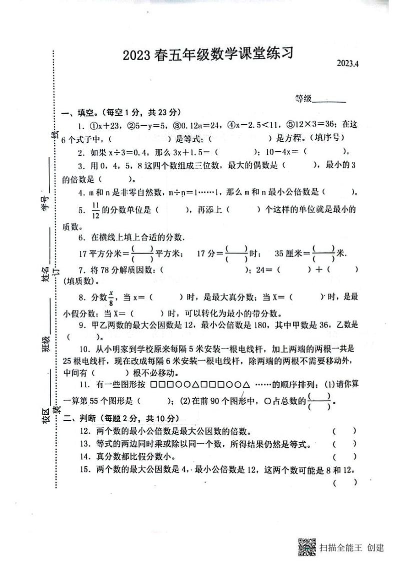 江苏省盐城市东台市2022-2023学年五年级下学期期中课堂练习数学试题第1页