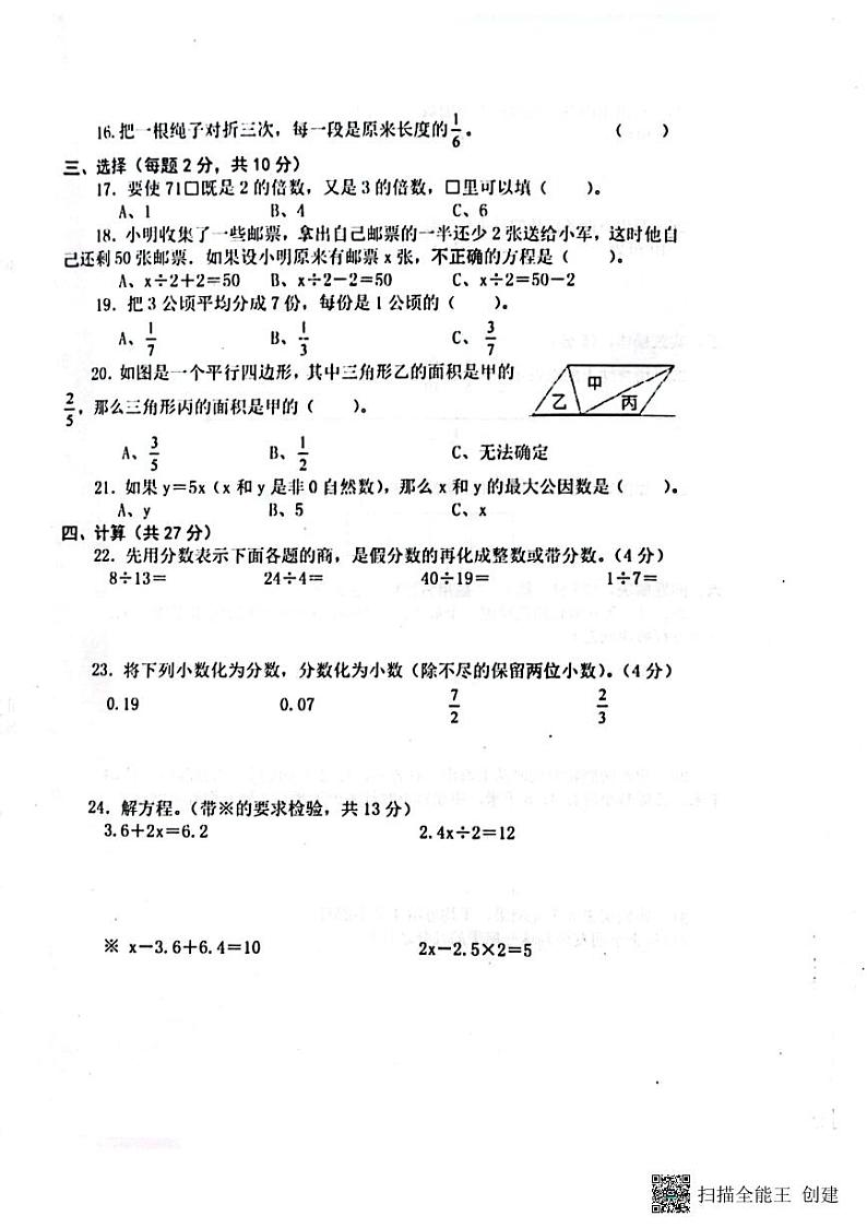 江苏省盐城市东台市2022-2023学年五年级下学期期中课堂练习数学试题第2页