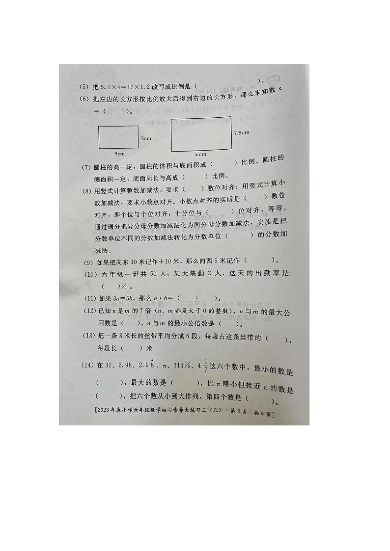 河南省开封市龙亭区开封前台小学2022-2023学年六年级下学期数学期中测试卷第2页