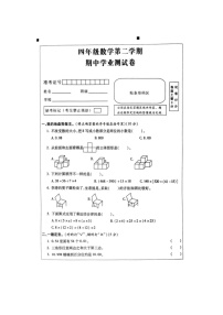 河南省开封市龙亭区开封市前台小学2022-2023学年四年级下学期期中学业测试数学试题