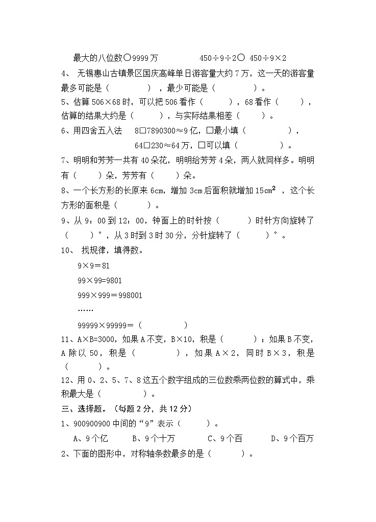 江苏省无锡市惠山区2022-2023学年四年级下学期期中阶段性复习数学试题第2页