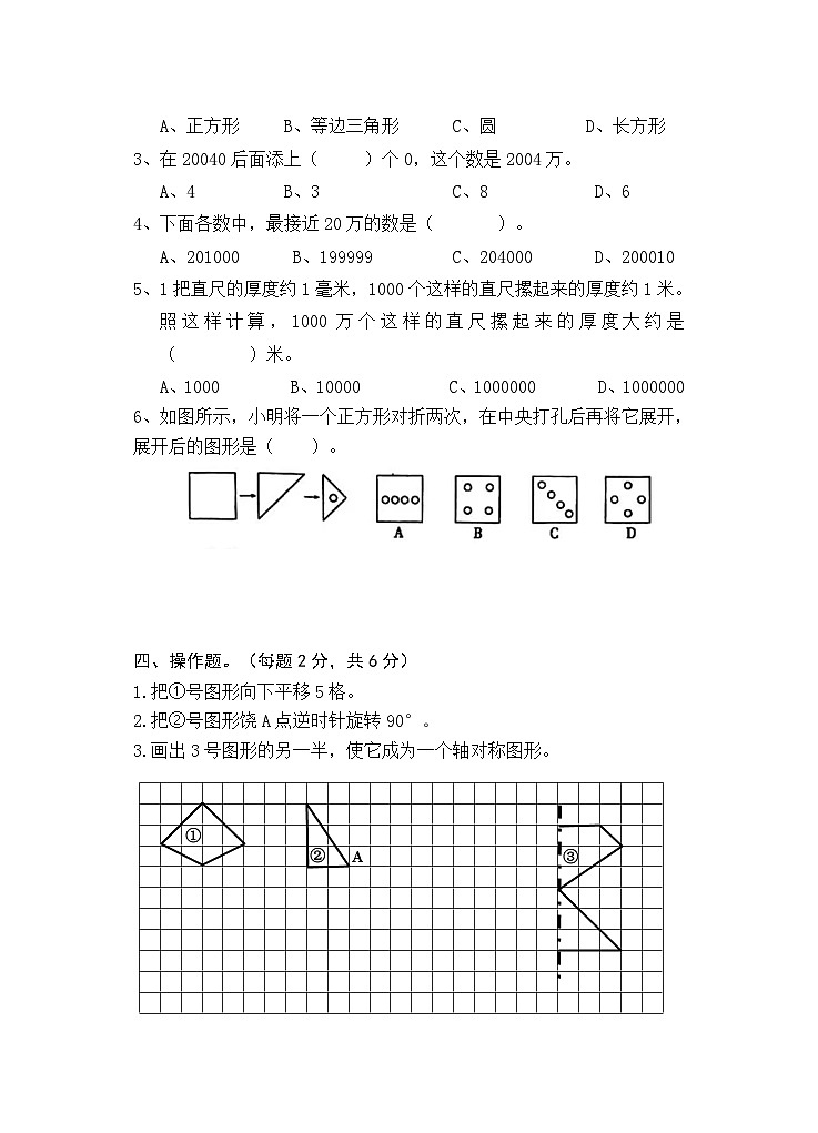 江苏省无锡市惠山区2022-2023学年四年级下学期期中阶段性复习数学试题第3页