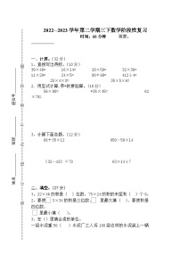 江苏省无锡市惠山区2022-2023学年三年级下学期数学期中阶段性复习+