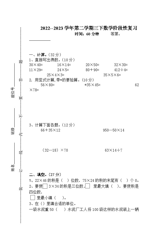 江苏省无锡市惠山区2022-2023学年三年级下学期数学期中阶段性复习+第1页