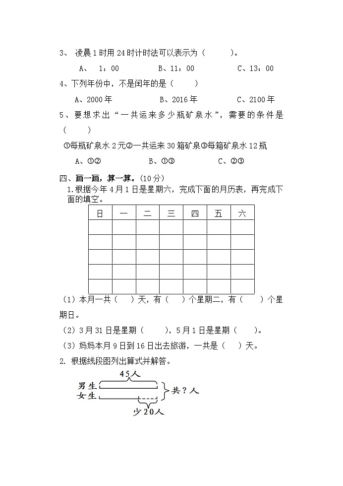 江苏省无锡市惠山区2022-2023学年三年级下学期数学期中阶段性复习+第3页