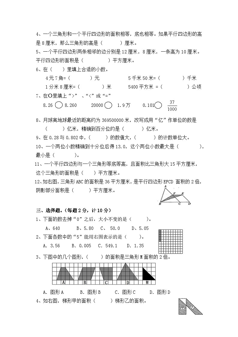 江苏省无锡市锡山区锡山实验小学2021-2022学年五年级上学期数学期中测试卷第2页