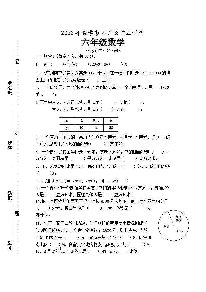 江苏省盐城市响水县2022-2023学年六年级下学期数学4月份期中作业训练+第1页