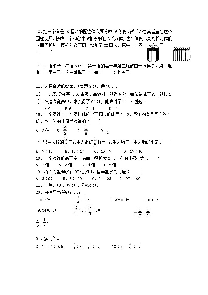 江苏省盐城市响水县2022-2023学年六年级下学期数学4月份期中作业训练+第2页