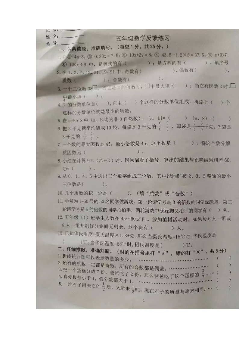 江苏省盐城市阜宁县2022-2023学年五年级下学期期中反馈练习数学试题01
