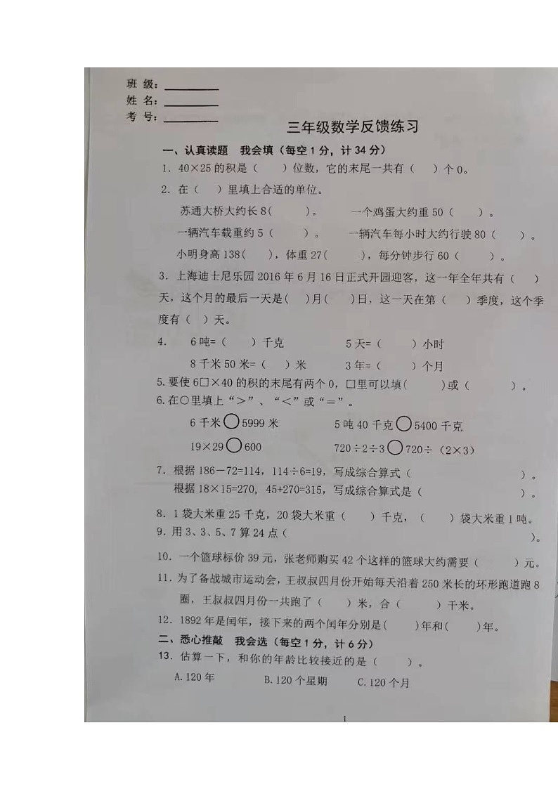 江苏省盐城市阜宁县2022-2023学年三年级下学期期中反馈练习数学试题01