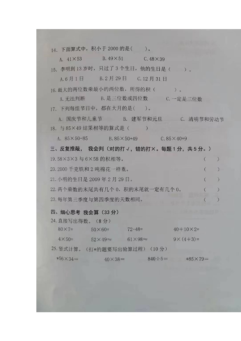 江苏省盐城市阜宁县2022-2023学年三年级下学期期中反馈练习数学试题02