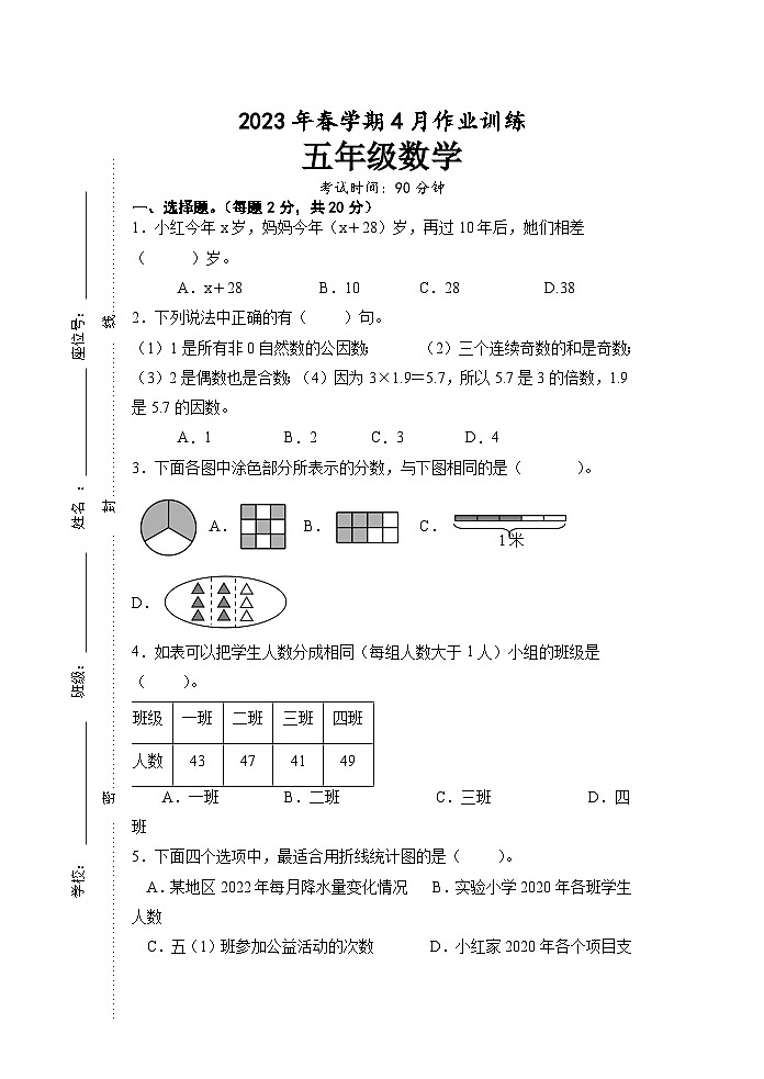 江苏省盐城市响水县2022-2023学年五年级下学期期中作业训练数学试题第1页