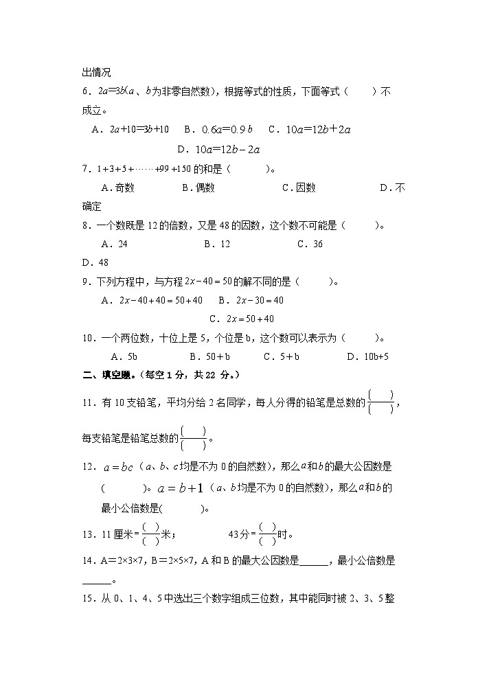 江苏省盐城市响水县2022-2023学年五年级下学期期中作业训练数学试题第2页
