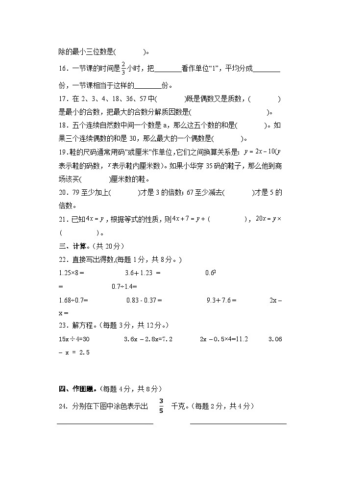 江苏省盐城市响水县2022-2023学年五年级下学期期中作业训练数学试题第3页