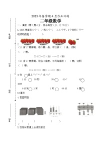 江苏省盐城市响水县2022-2023学年二年级下学期4月作业训练期中数学试题