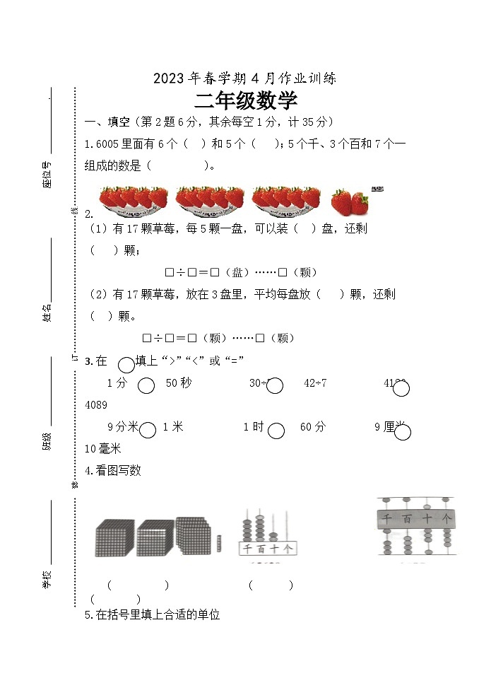 江苏省盐城市响水县2022-2023学年二年级下学期4月作业训练期中数学试题第1页