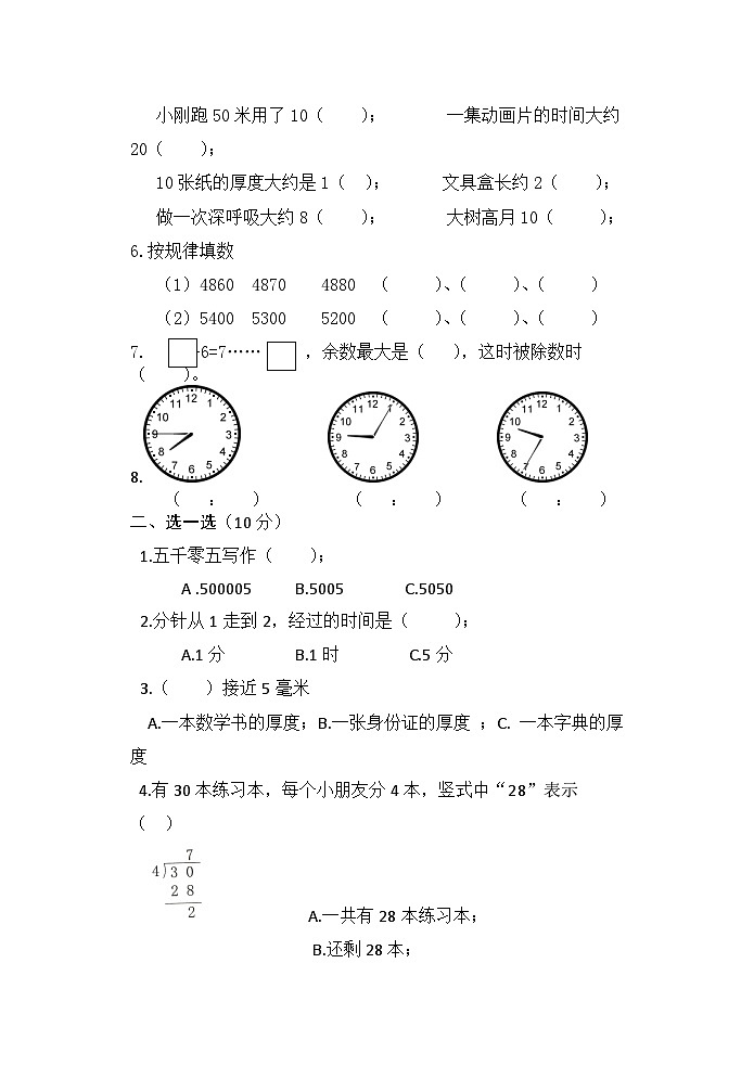 江苏省盐城市响水县2022-2023学年二年级下学期4月作业训练期中数学试题第2页